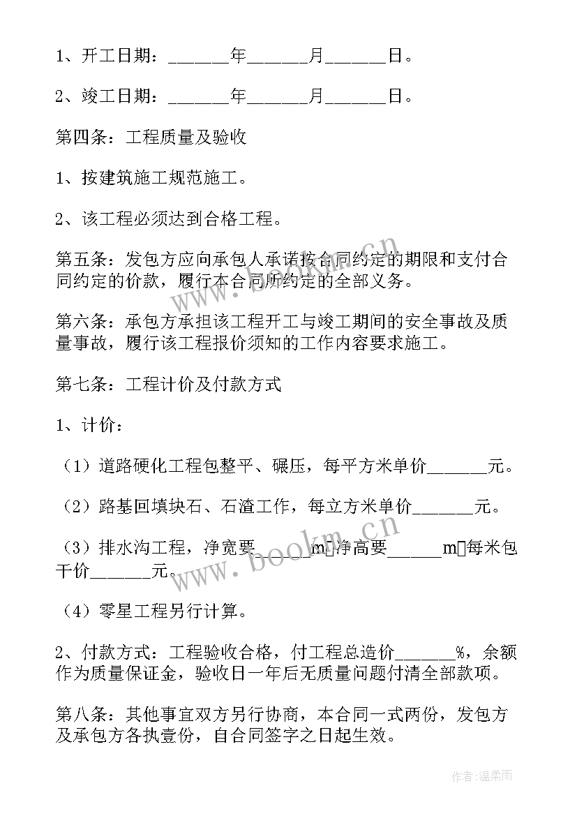 2023年维修承包合同的规定(通用6篇)