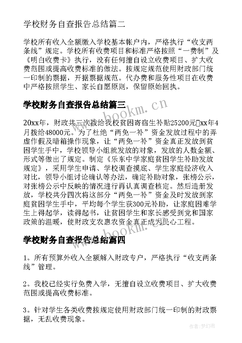 2023年学校财务自查报告总结 学校财务自查报告(大全9篇)