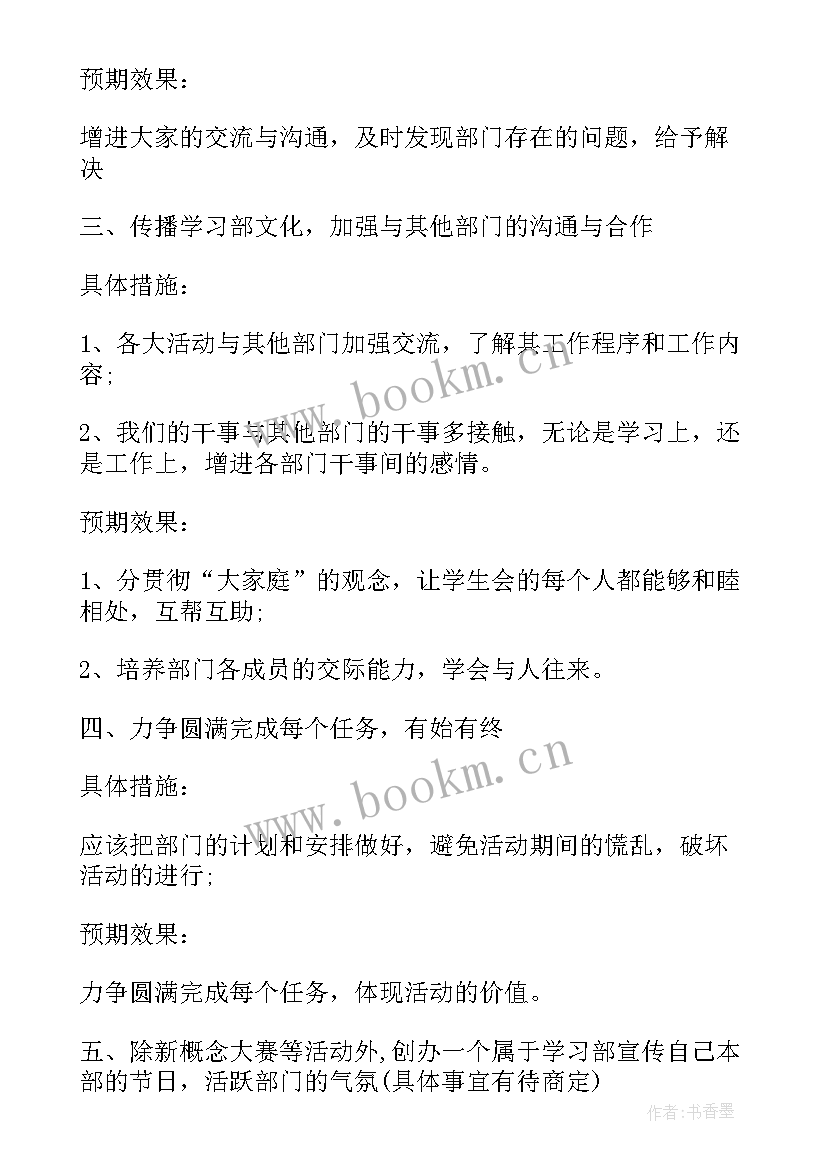 最新初中新学期工作计划和打算 初中新学期学习工作计划(精选5篇)