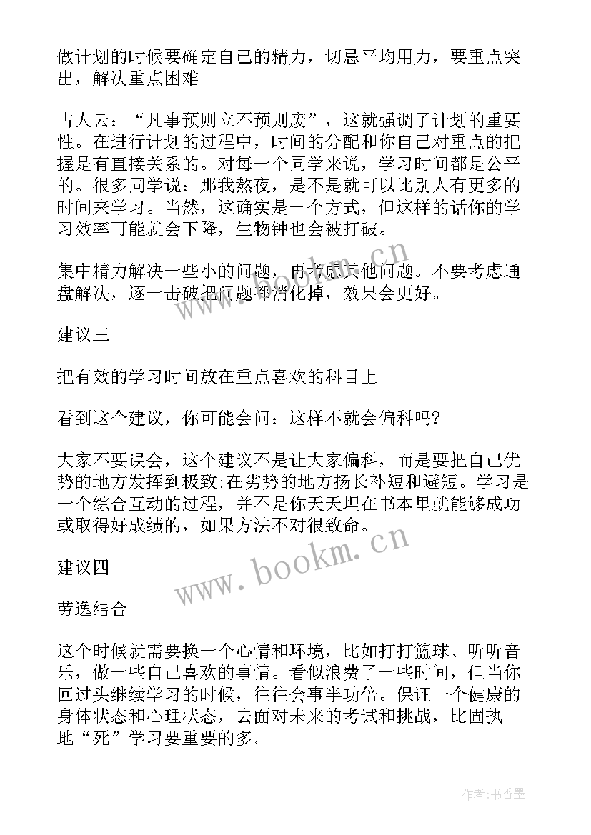 最新初中新学期工作计划和打算 初中新学期学习工作计划(精选5篇)