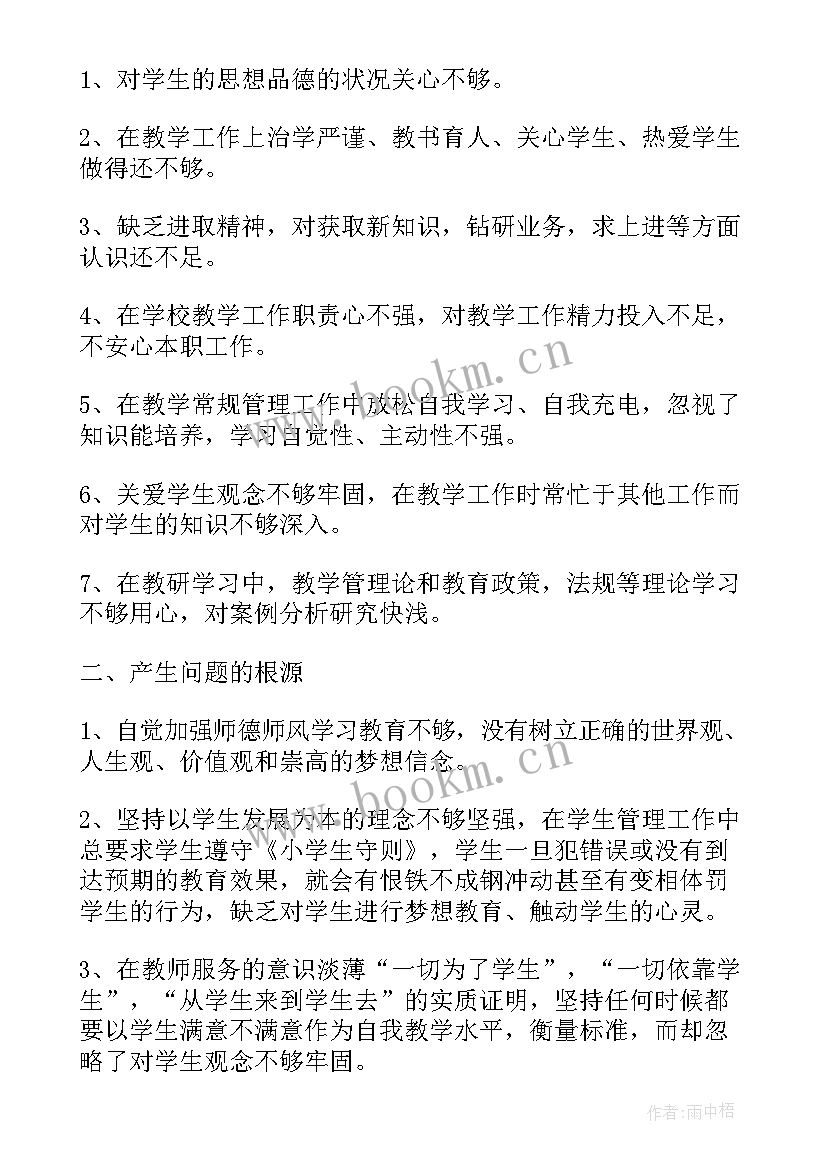 2023年保育员师德师风自我剖析报告(大全10篇)