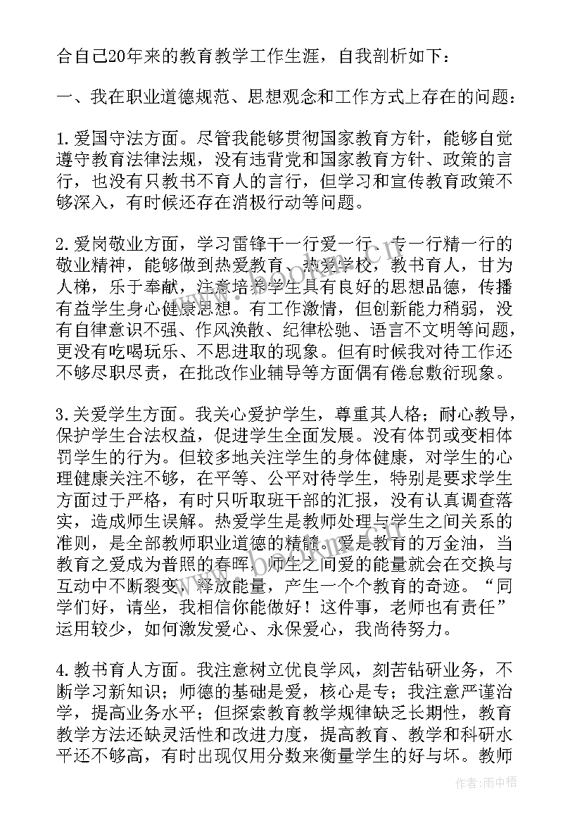 2023年保育员师德师风自我剖析报告(大全10篇)