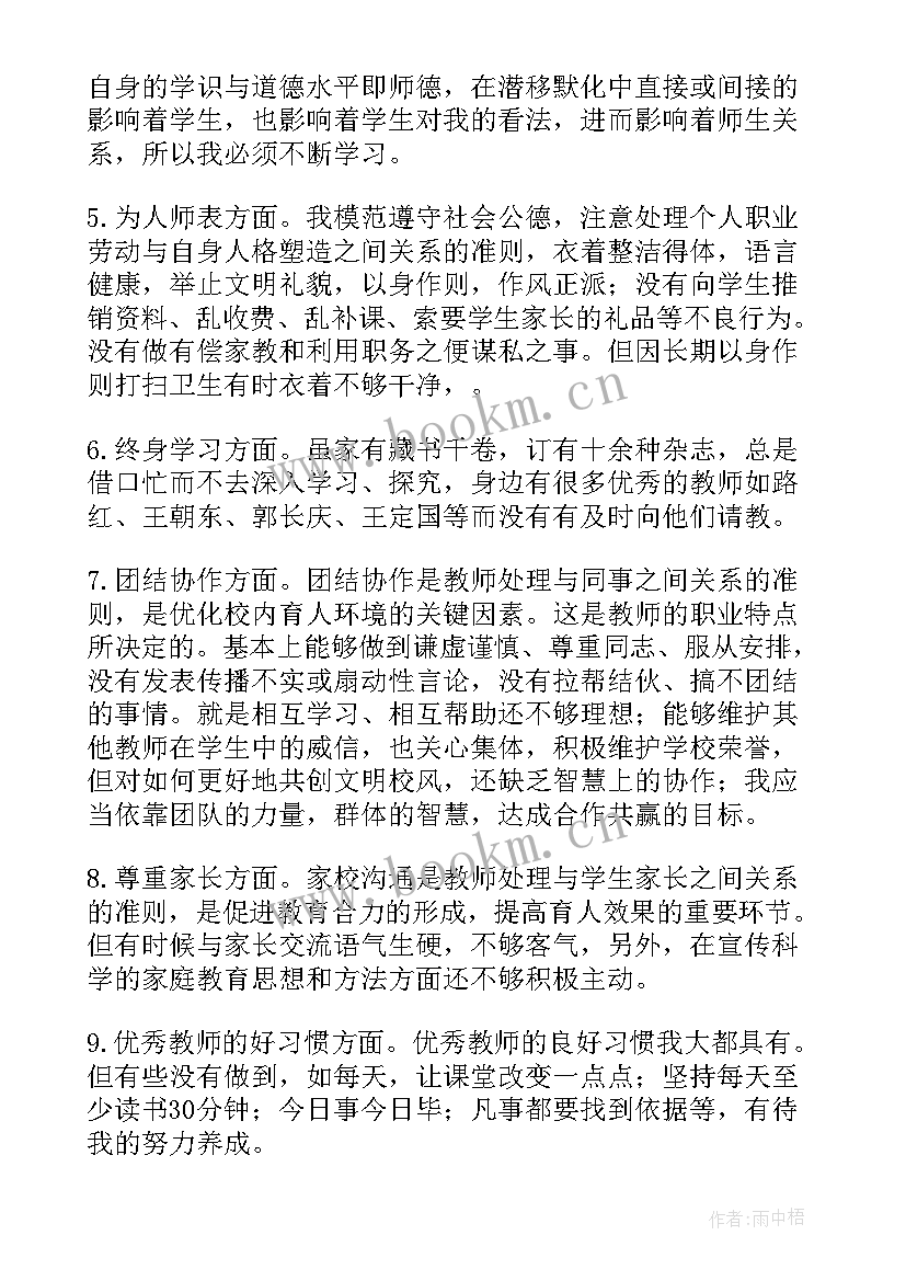 2023年保育员师德师风自我剖析报告(大全10篇)