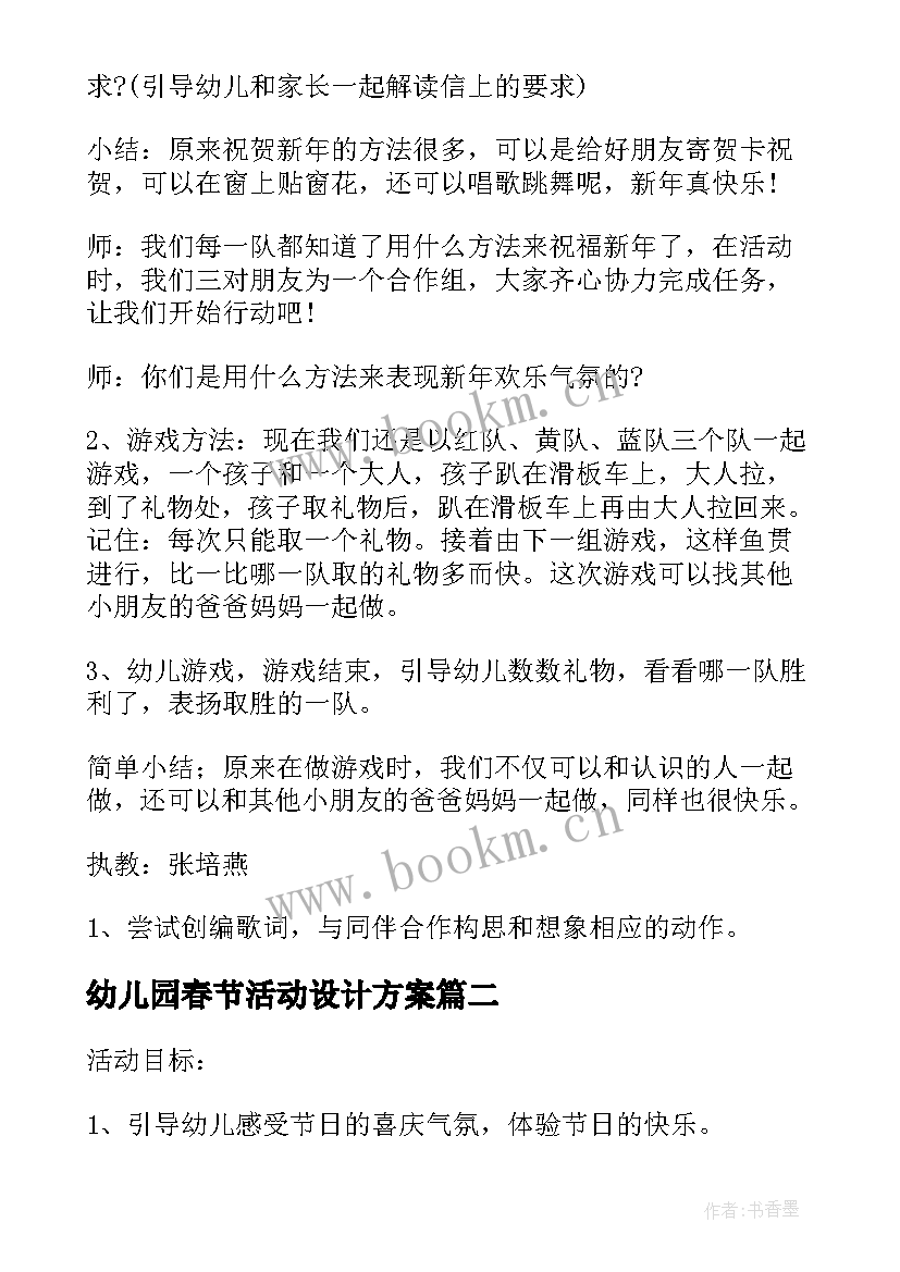 幼儿园春节活动设计方案(优秀7篇)