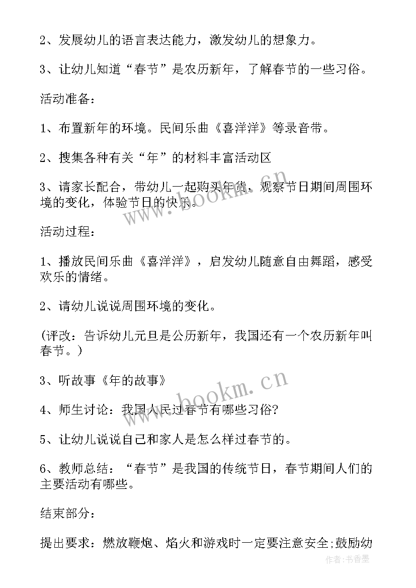 幼儿园春节活动设计方案(优秀7篇)