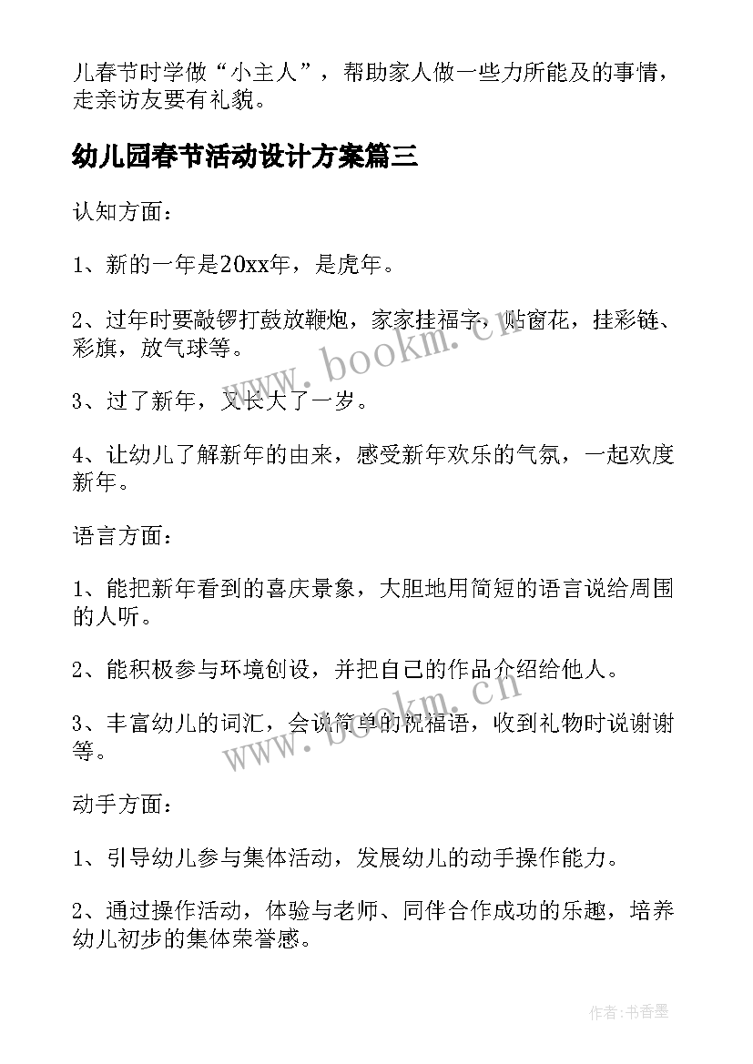 幼儿园春节活动设计方案(优秀7篇)