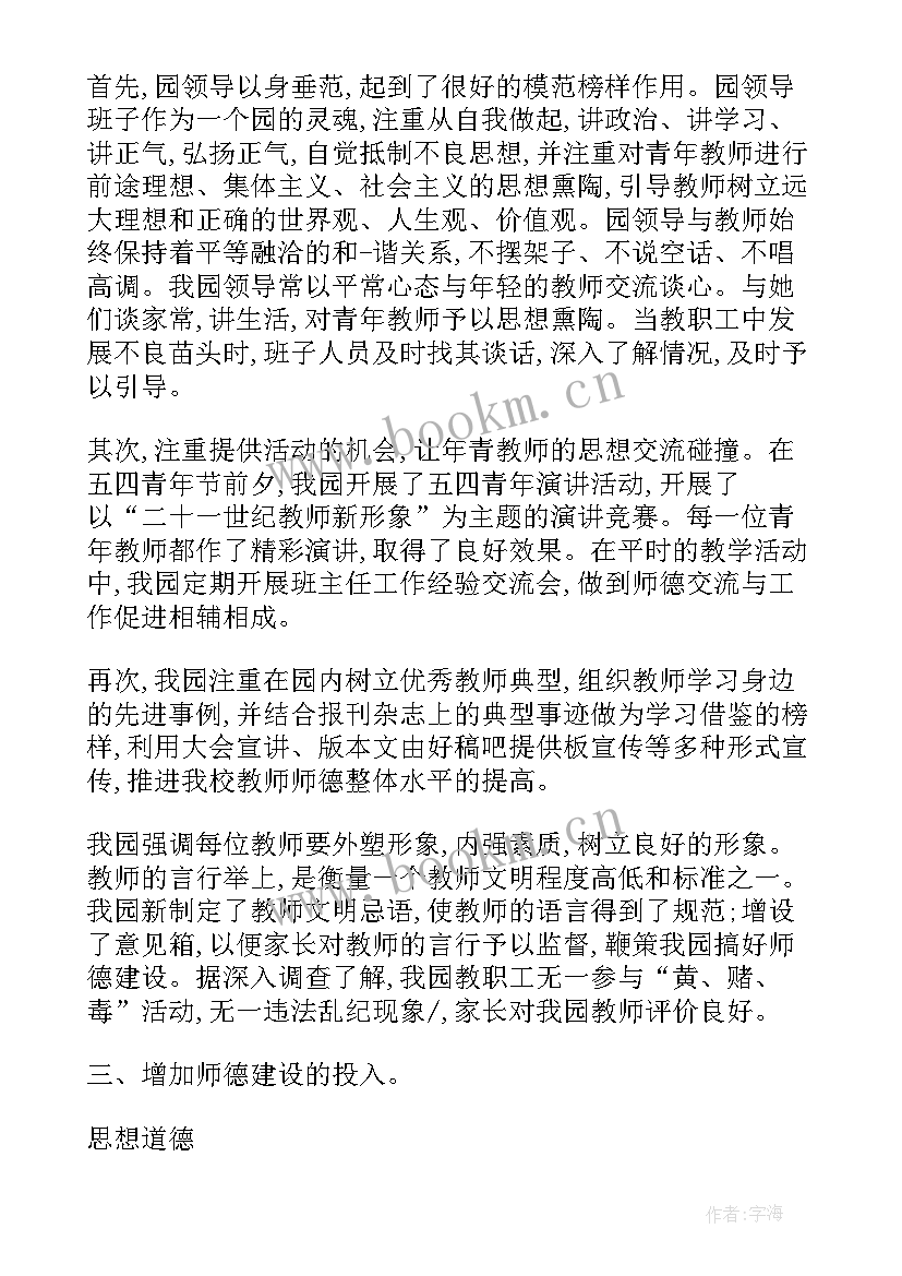 最新师德师风工作计划总结 幼儿园师德师风工作总结及工作计划(优秀5篇)