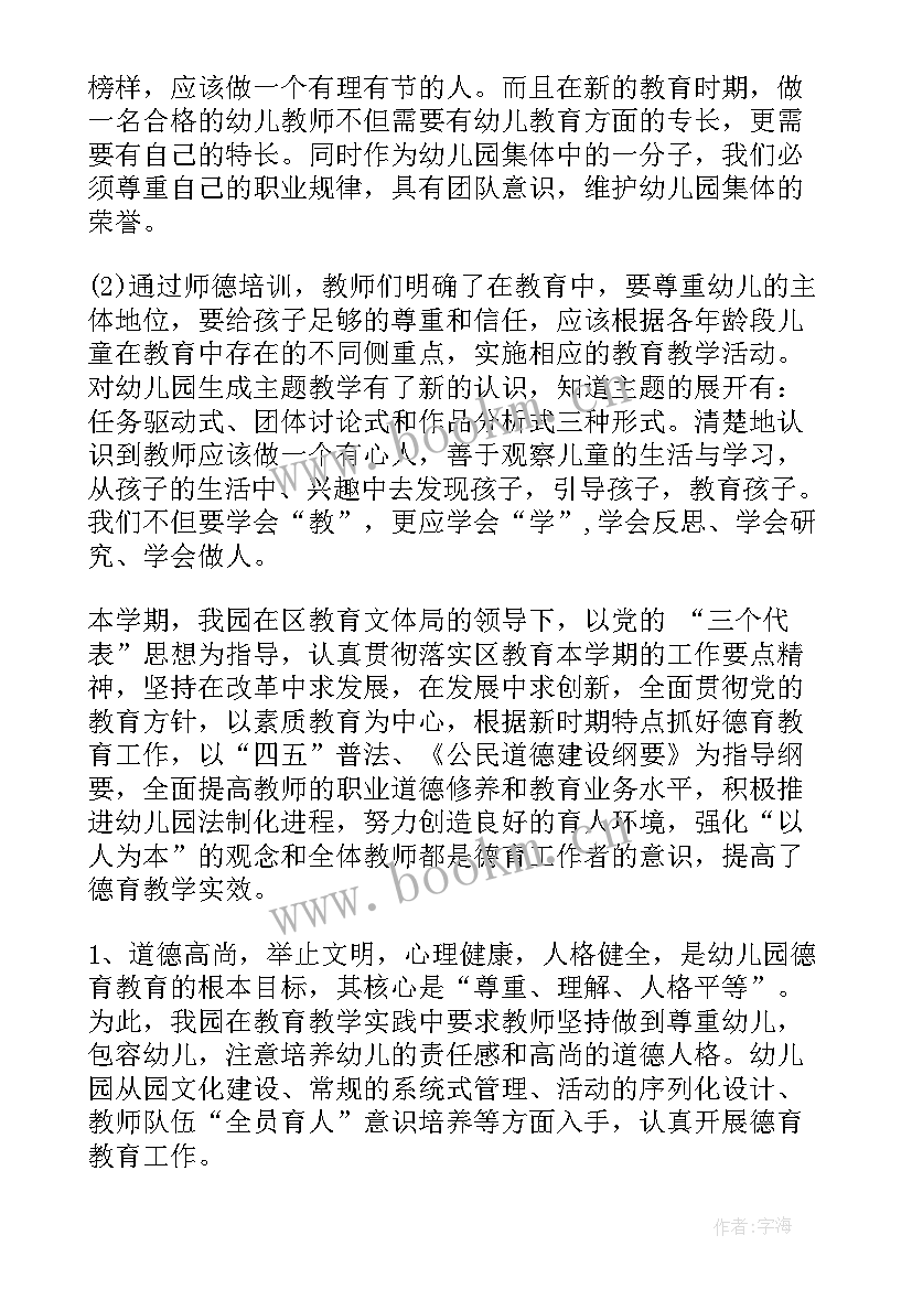 最新师德师风工作计划总结 幼儿园师德师风工作总结及工作计划(优秀5篇)