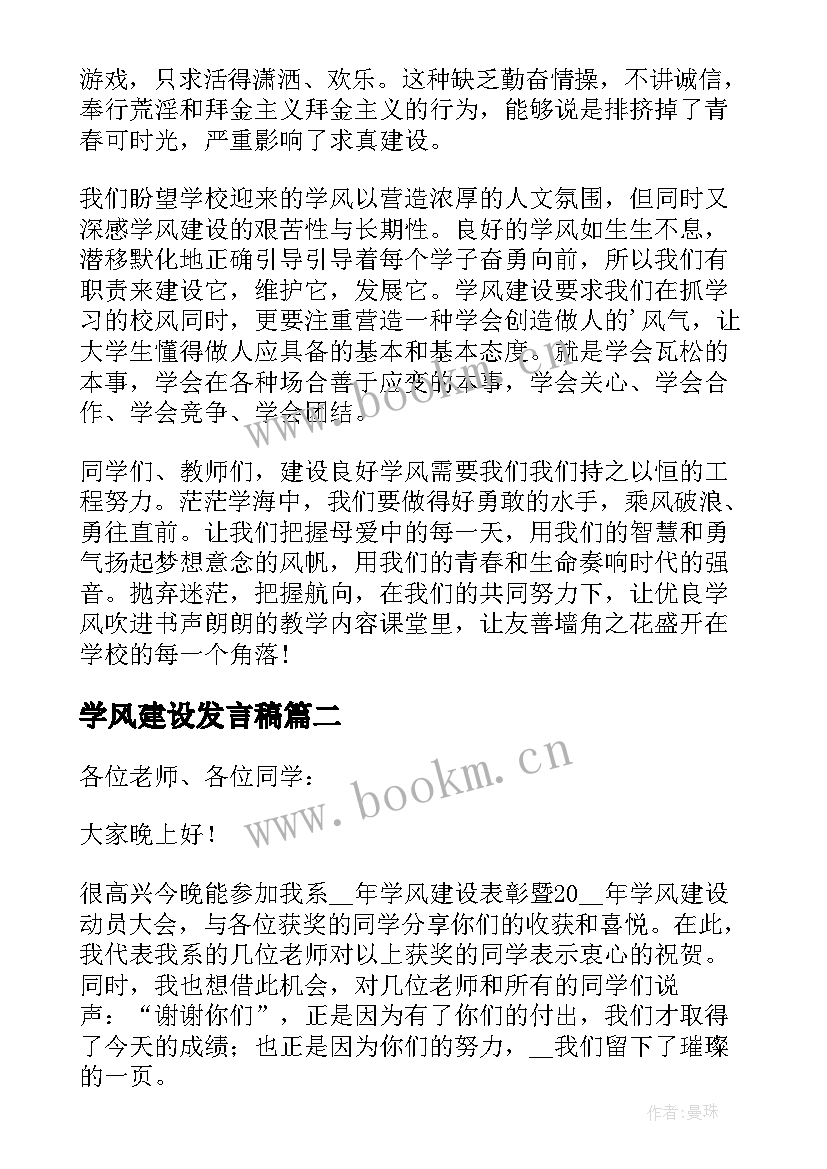 学风建设发言稿(精选5篇)