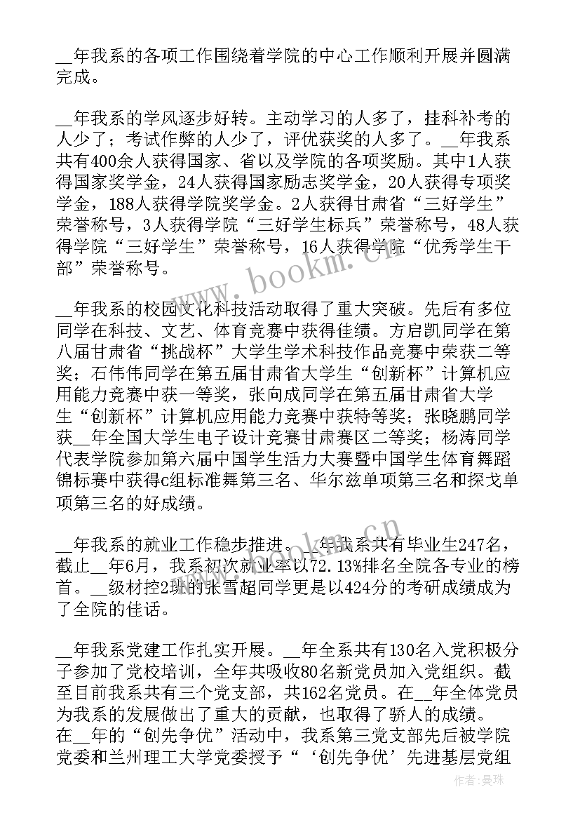 学风建设发言稿(精选5篇)