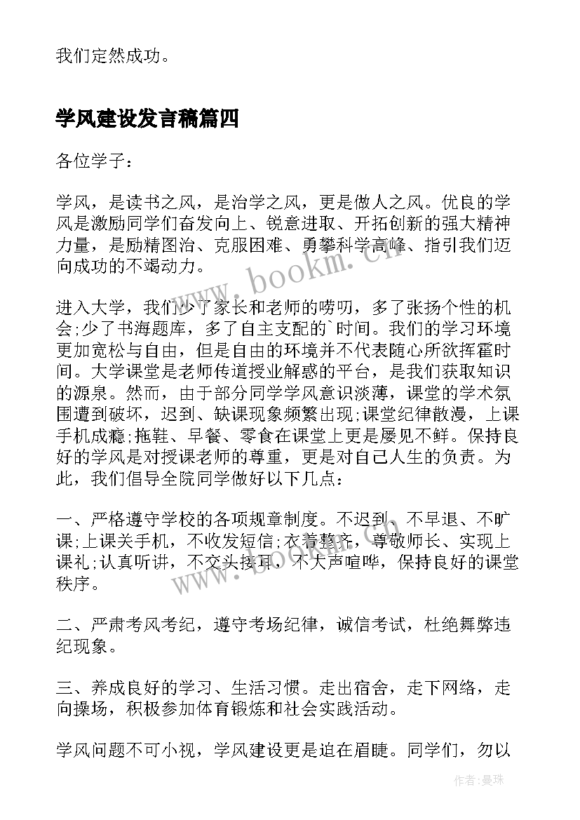 学风建设发言稿(精选5篇)