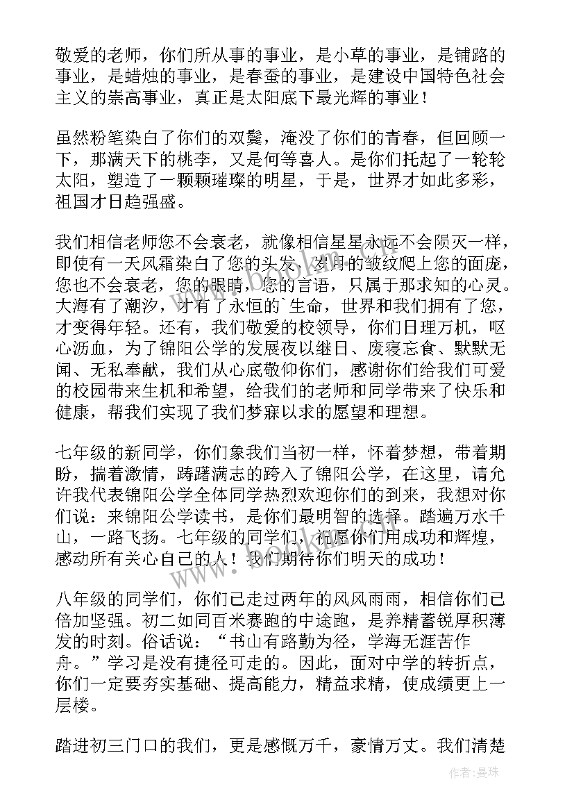 2023年九年级学生开学典礼发言稿(优秀9篇)