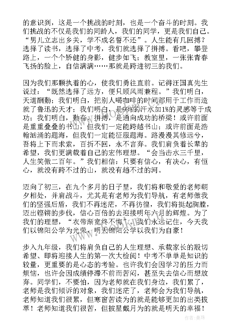 2023年九年级学生开学典礼发言稿(优秀9篇)