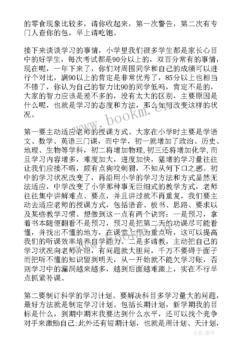 2023年九年级学生开学典礼发言稿(优秀9篇)