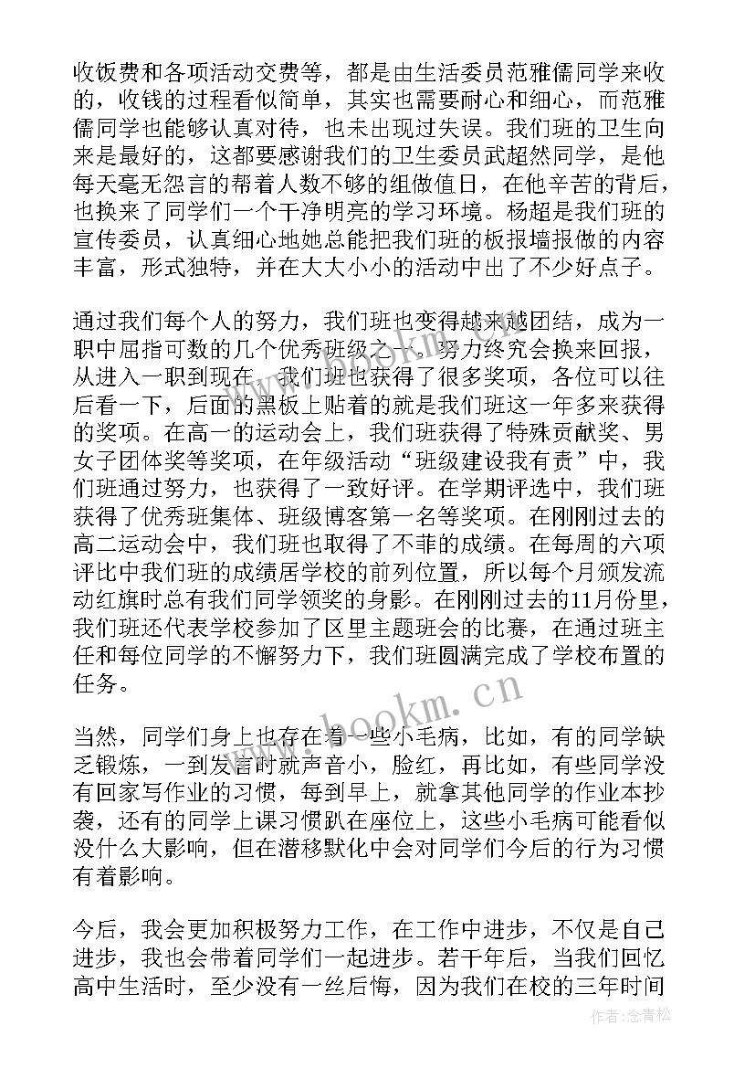 高中生家长会班长总结发言稿(大全5篇)