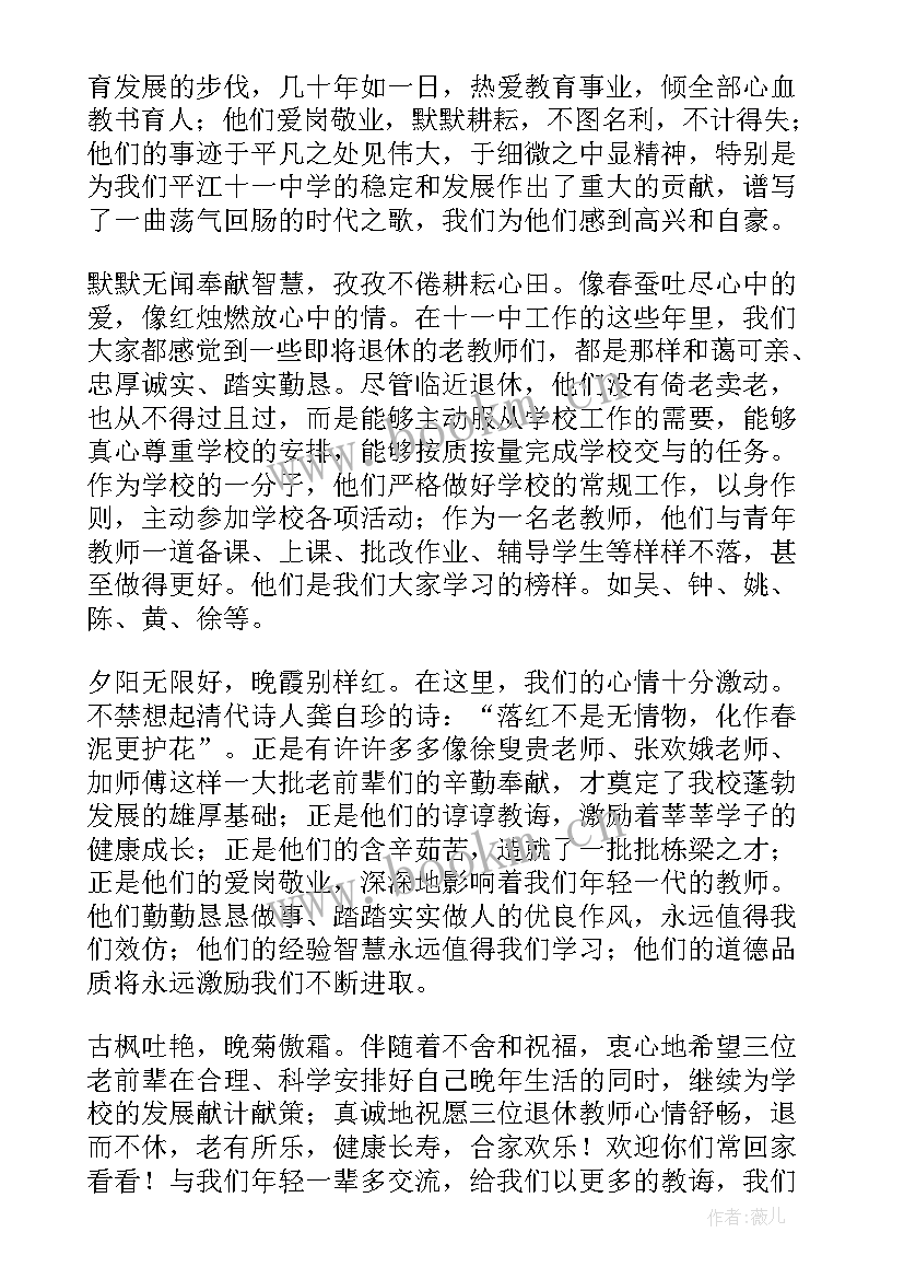 最新校长在教师退休会上的讲话 退休校长欢送会发言稿(通用5篇)