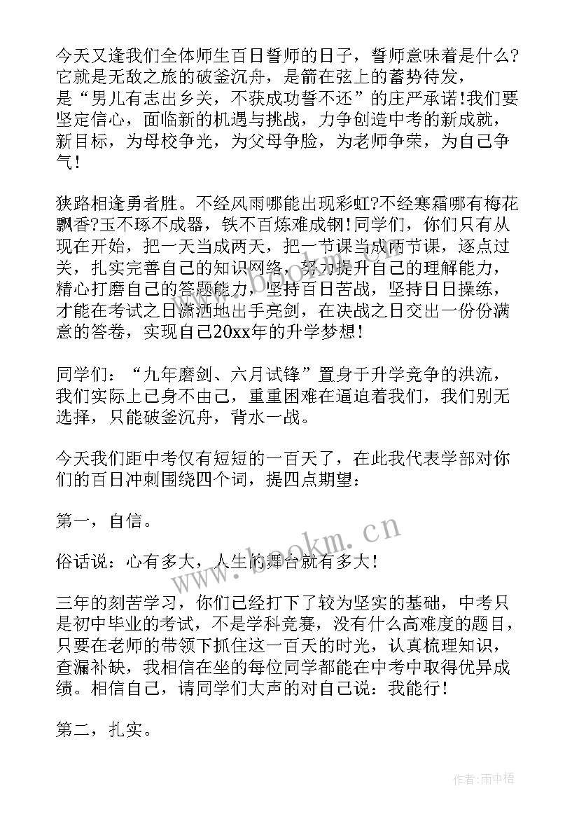 最新百日誓师学生发言稿(优秀8篇)