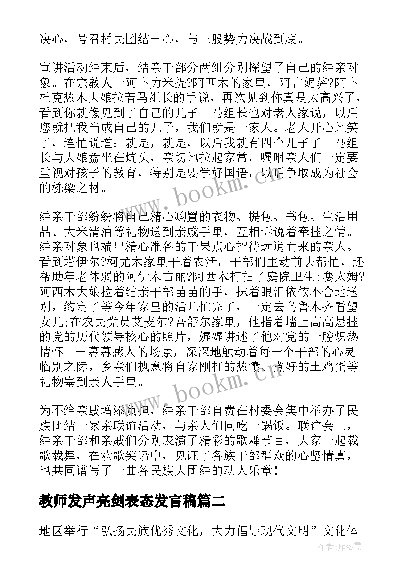 最新教师发声亮剑表态发言稿 发声亮剑表态发言稿(优秀6篇)