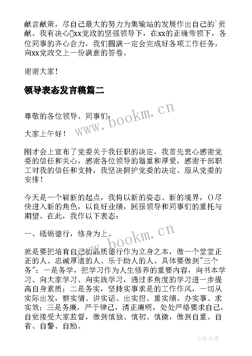 2023年领导表态发言稿 领导任职表态发言稿(汇总7篇)