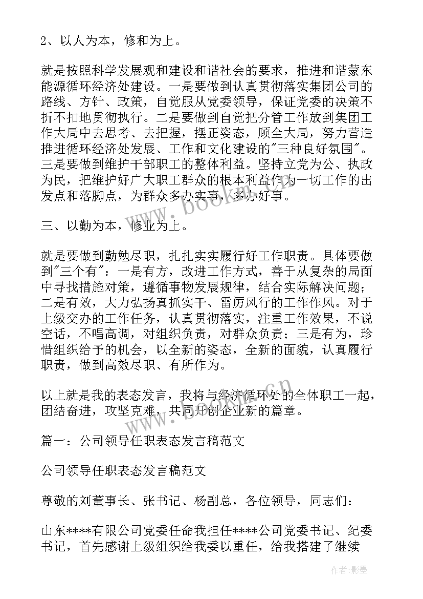 2023年领导表态发言稿 领导任职表态发言稿(汇总7篇)