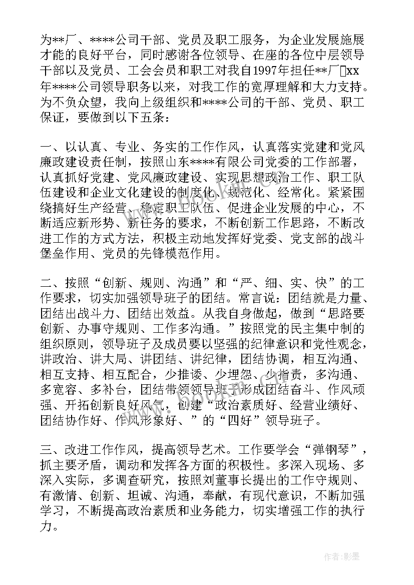 2023年领导表态发言稿 领导任职表态发言稿(汇总7篇)