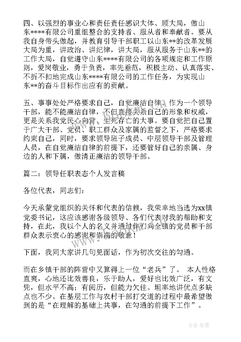 2023年领导表态发言稿 领导任职表态发言稿(汇总7篇)