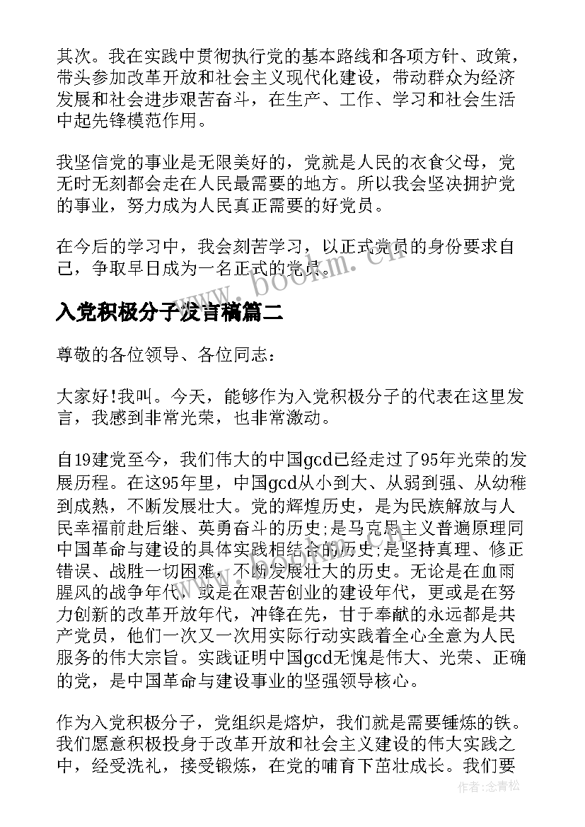 最新入党积极分子发言稿(汇总5篇)