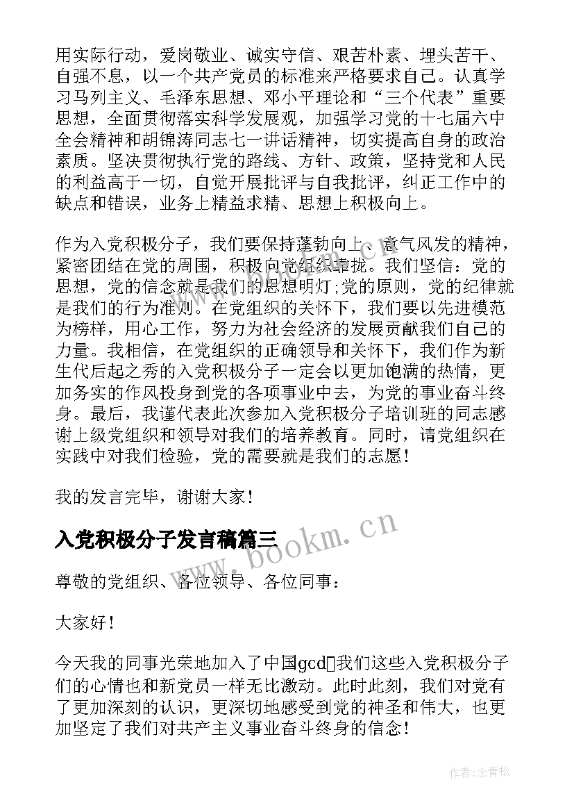 最新入党积极分子发言稿(汇总5篇)