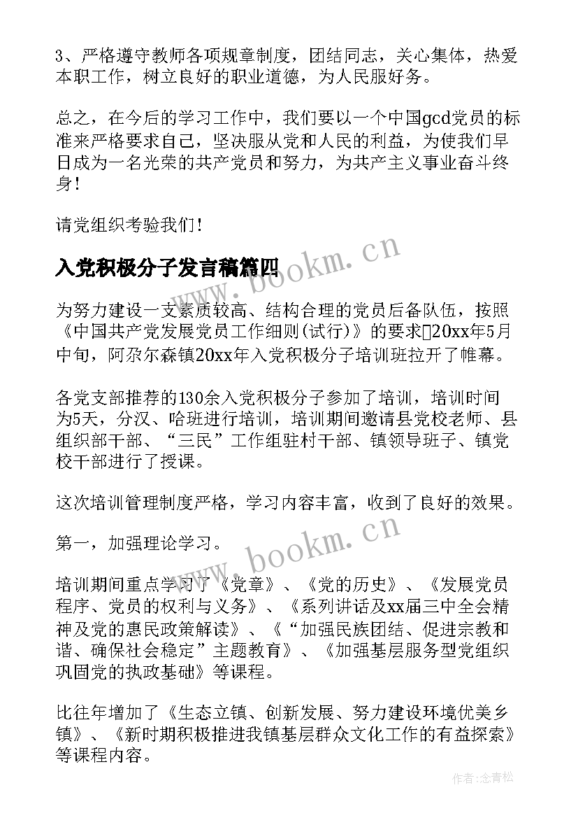 最新入党积极分子发言稿(汇总5篇)