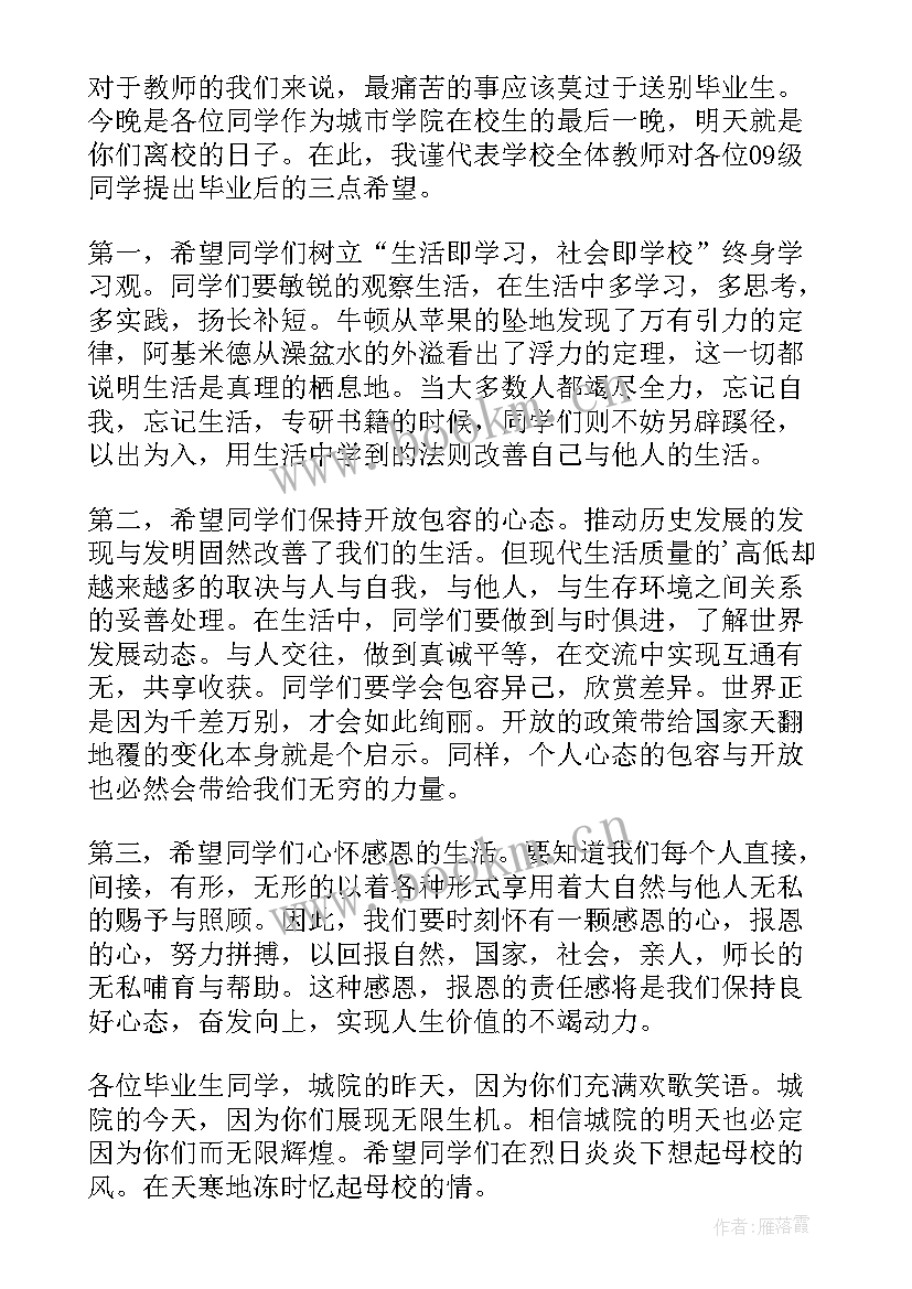 2023年毕业生代表发言演讲稿 致毕业生发言稿毕业生毕业发言稿(模板8篇)