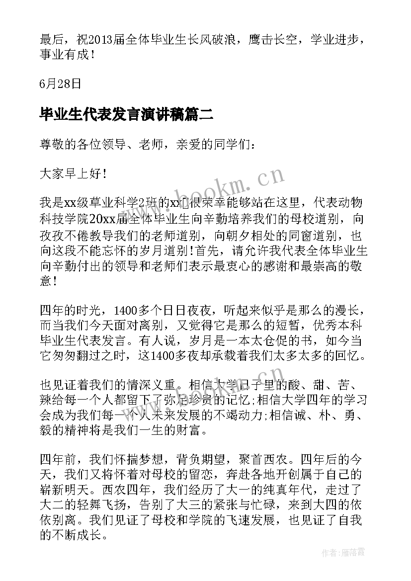 2023年毕业生代表发言演讲稿 致毕业生发言稿毕业生毕业发言稿(模板8篇)