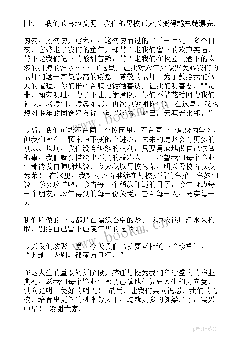 2023年毕业生代表发言演讲稿 致毕业生发言稿毕业生毕业发言稿(模板8篇)