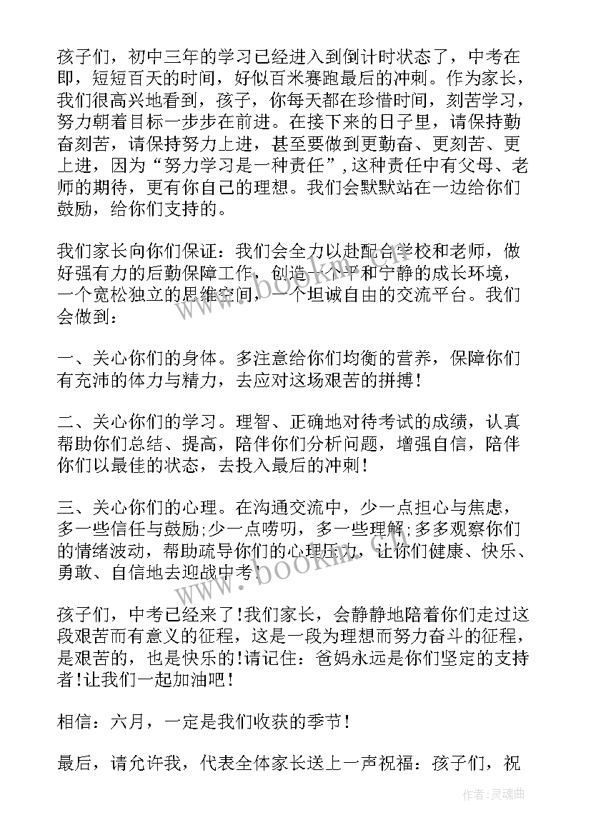 初三百日冲刺标语 初三年级百日冲刺誓师大会家长的发言稿(模板5篇)