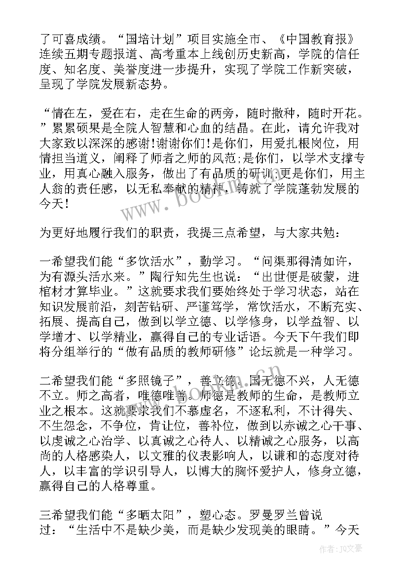 最新教师节获表彰感言 教师节表彰代表发言稿(优质8篇)