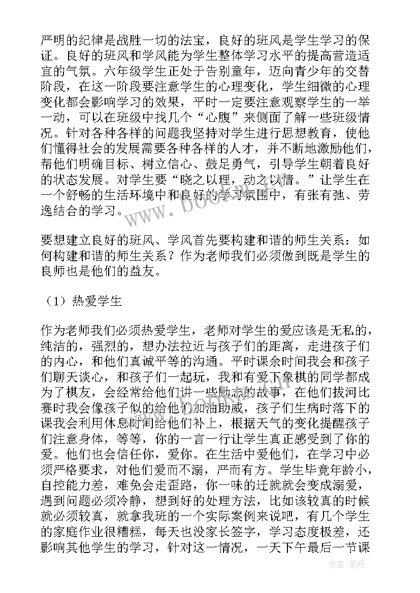 最新小学数学教师经验发言稿 数学教师经验交流发言稿(模板9篇)