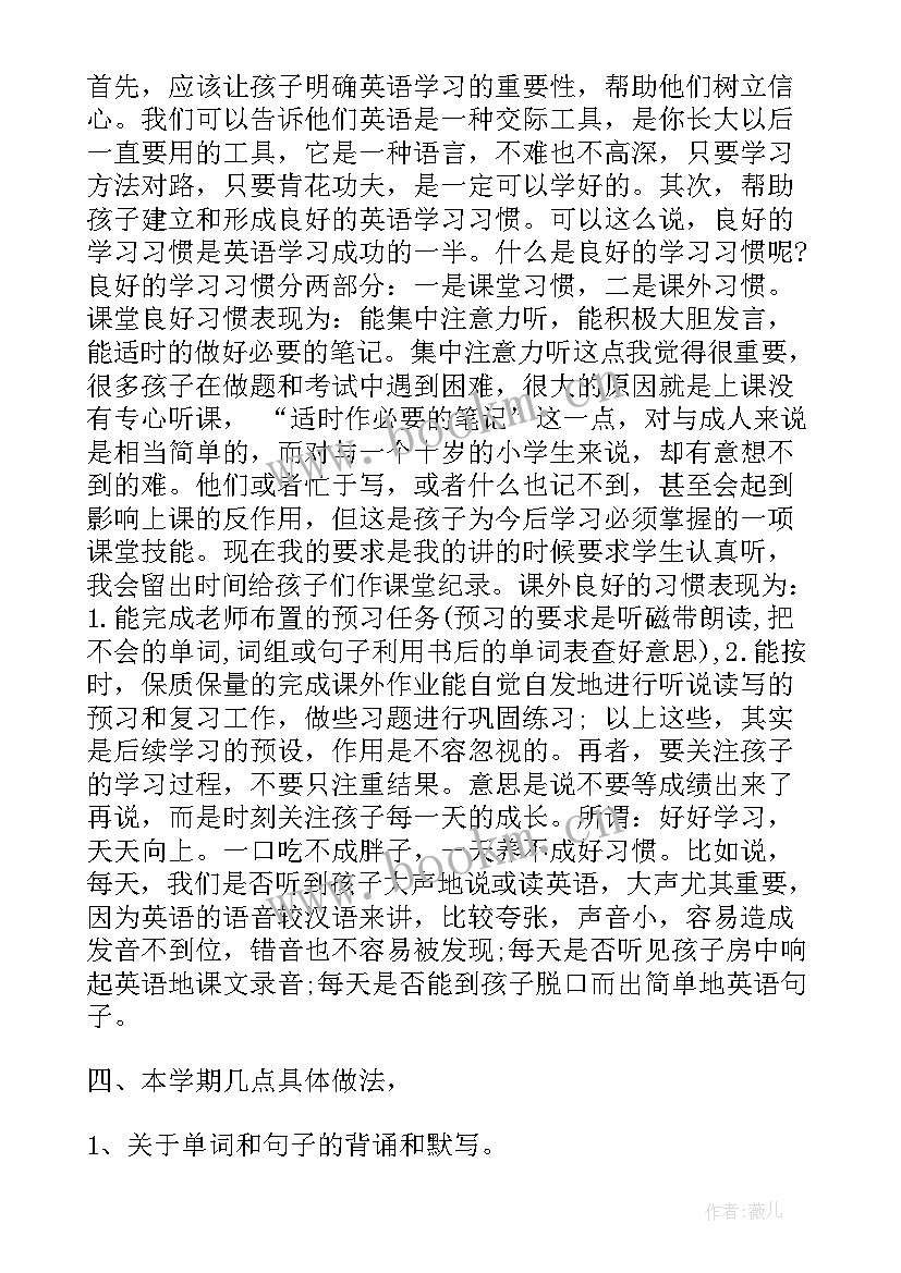 二年级数学家长会教师发言稿 五年级英语教师家长会发言稿(大全10篇)