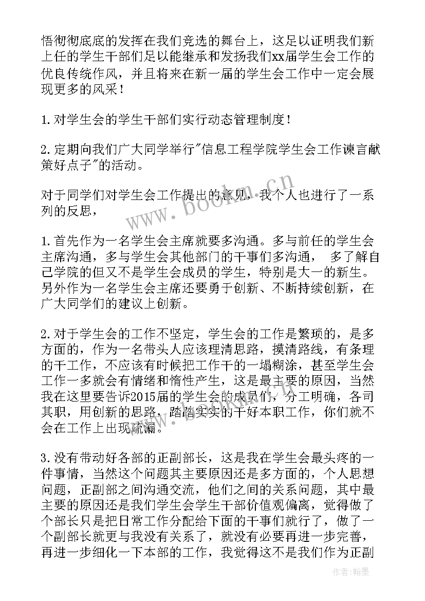 社团换届发言稿分钟社团 学生会换届大会学生代表的发言稿(优质5篇)