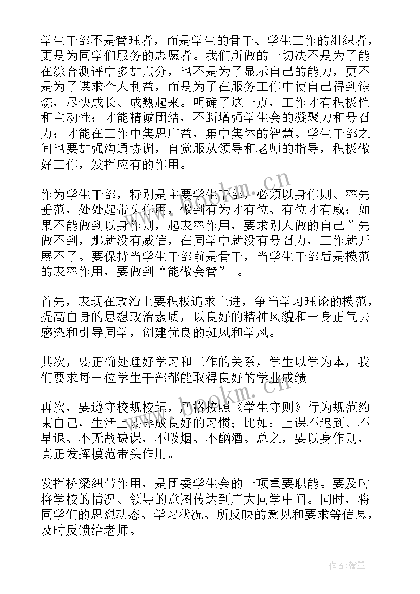 社团换届发言稿分钟社团 学生会换届大会学生代表的发言稿(优质5篇)