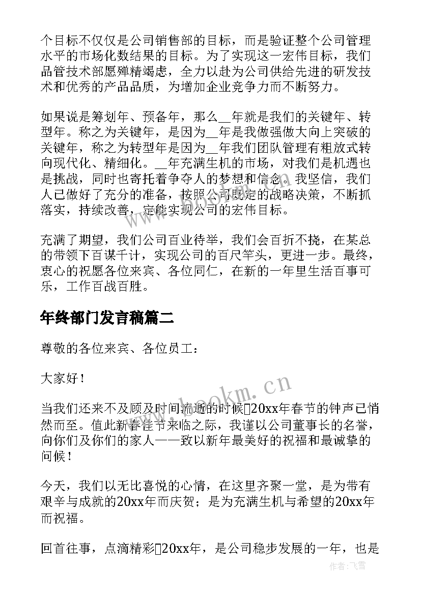 年终部门发言稿 公司年会部门发言稿(大全5篇)