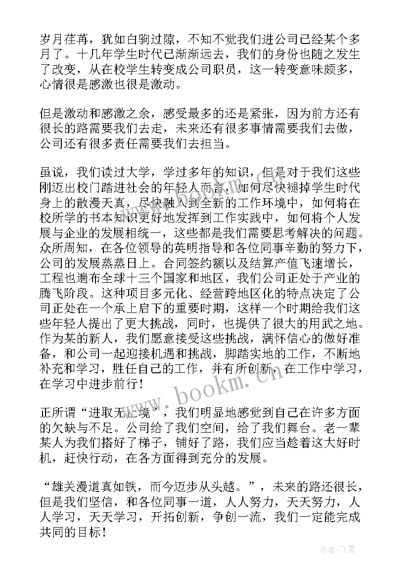 年终部门发言稿 公司年会部门发言稿(大全5篇)