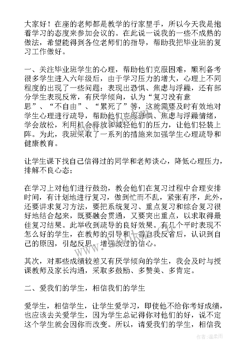 小学毕业备考工作总结(优秀6篇)