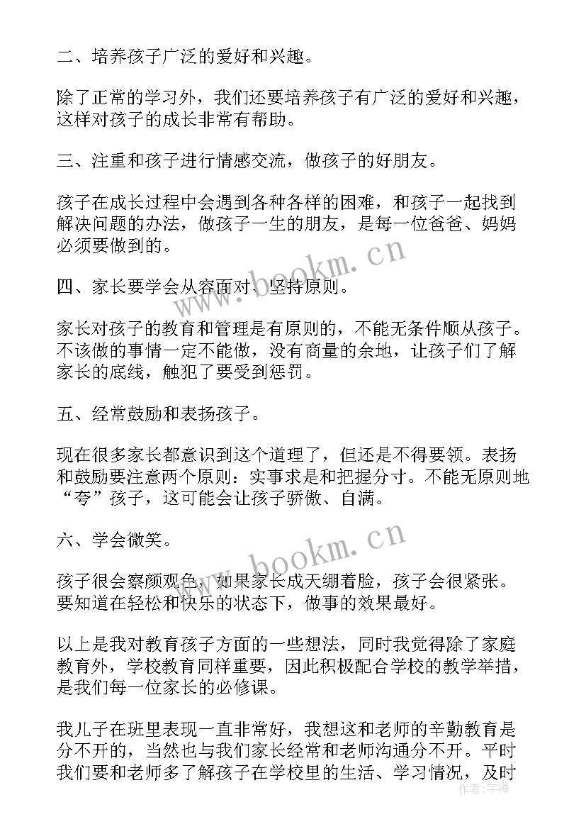 最新一年级交通安全演讲稿件分钟 小学一年级家长发言稿(精选5篇)