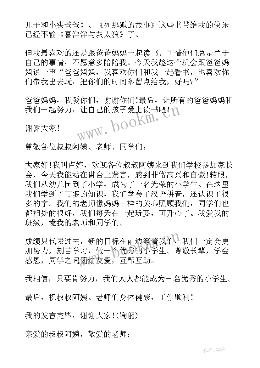 最新一年级交通安全演讲稿件分钟 小学一年级家长发言稿(精选5篇)