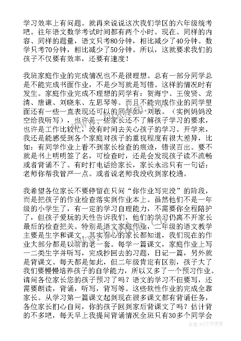 最新小学级二年级家长发言稿(实用5篇)