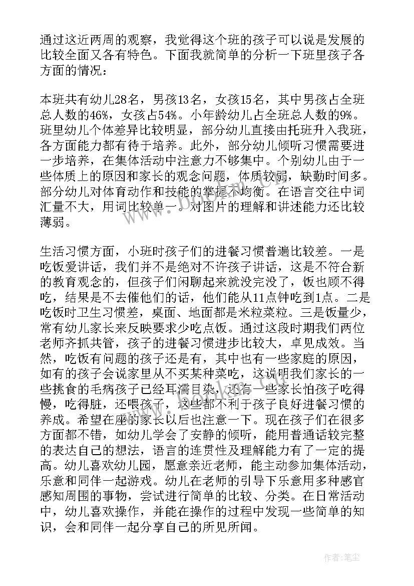 最新幼儿中班家长会发言稿简单 幼儿园中班家长会发言稿(大全9篇)