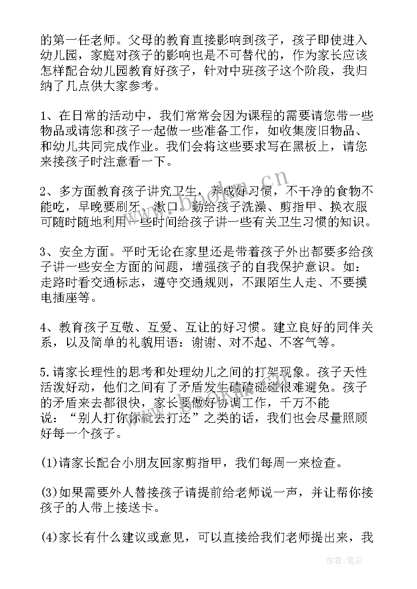 最新幼儿中班家长会发言稿简单 幼儿园中班家长会发言稿(大全9篇)