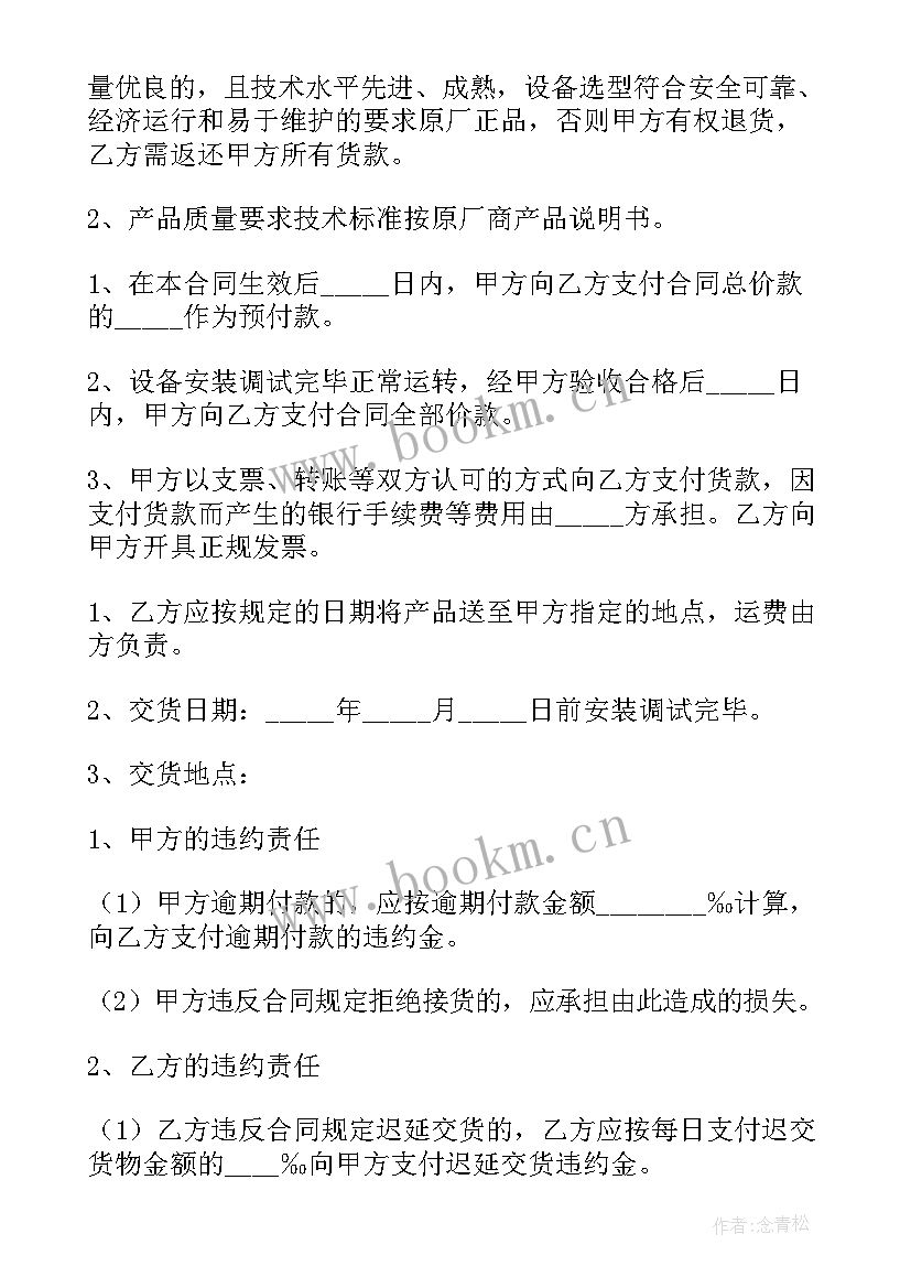 2023年材料采购合同简易版 材料采购合同(模板7篇)