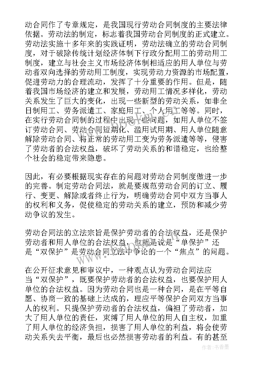 我国劳动合同法 新劳动合同法(实用5篇)