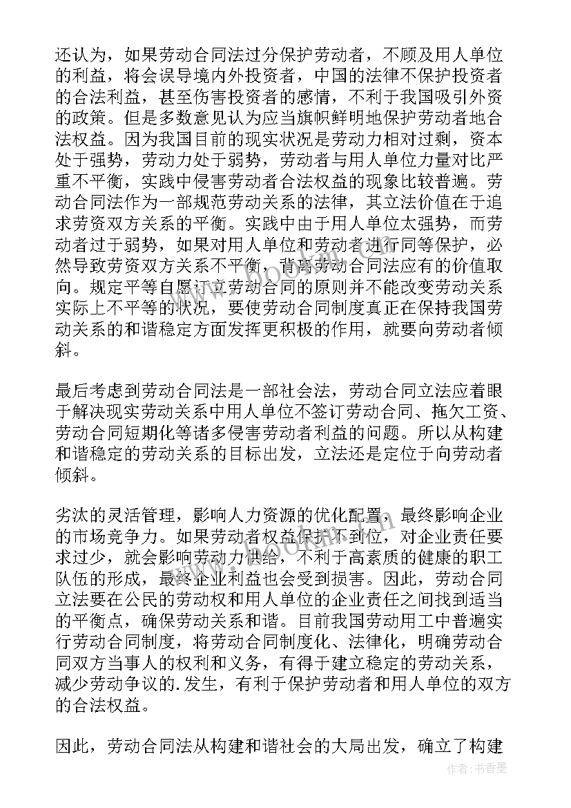 我国劳动合同法 新劳动合同法(实用5篇)