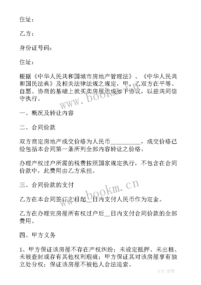 最新天津二手房购房合同 天津市二手房买卖合同(大全5篇)